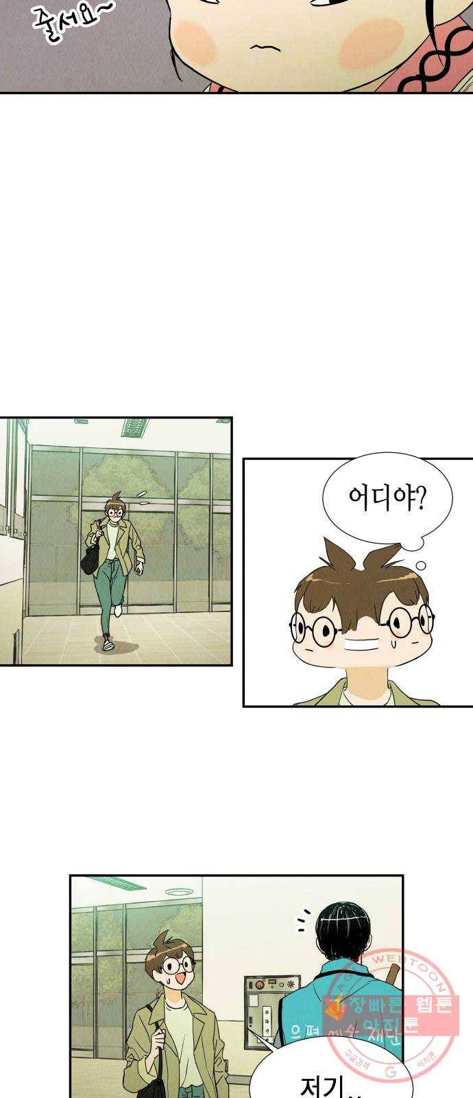 반짝반짝 작은 눈 09화 43