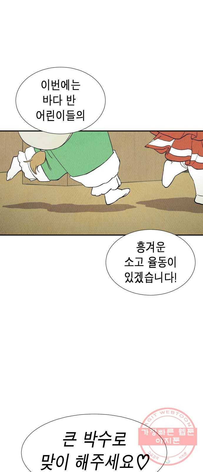 반짝반짝 작은 눈 09화 45