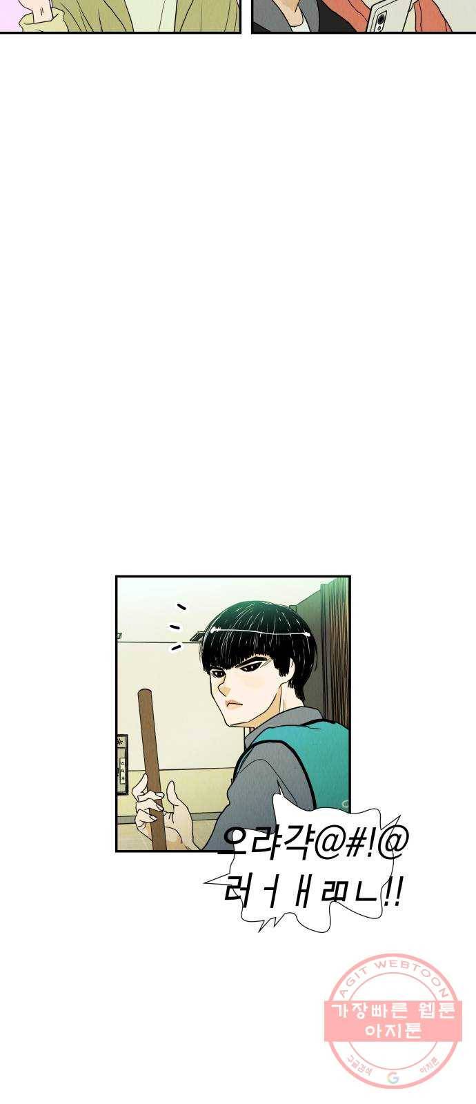 반짝반짝 작은 눈 09화 51