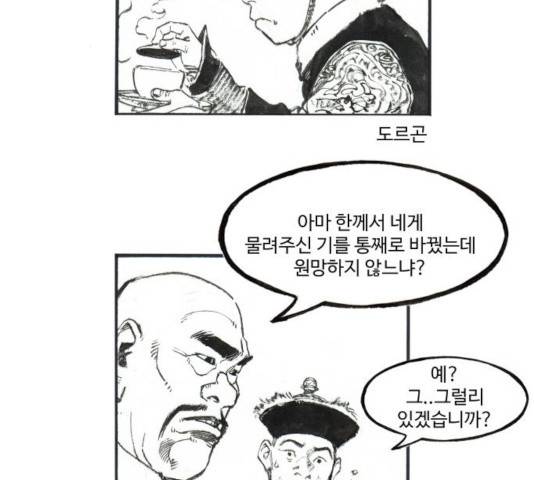 칼부림 4부 102화 3