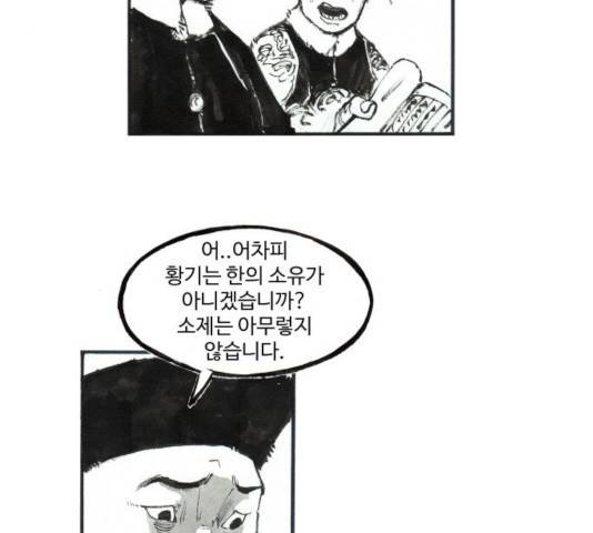 칼부림 4부 102화 4