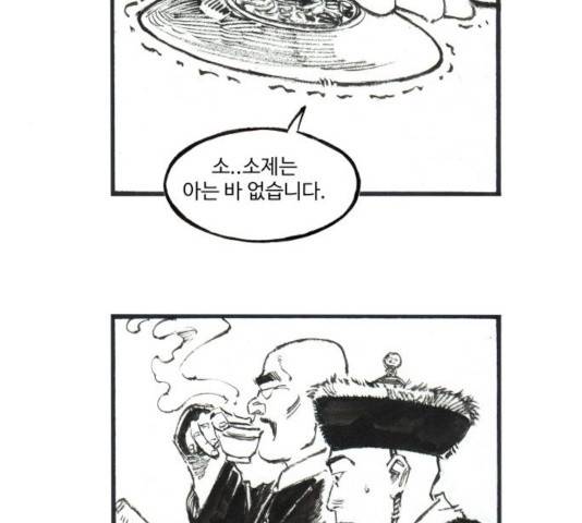 칼부림 4부 102화 8