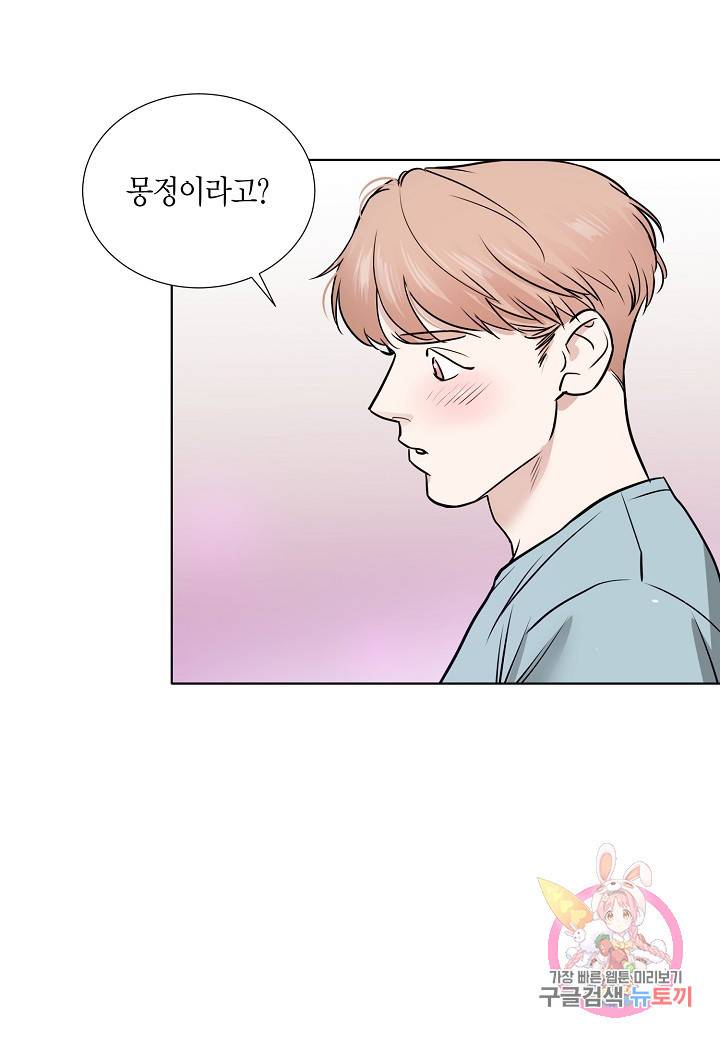 좋지 아니한가 [개정판] 10화 4
