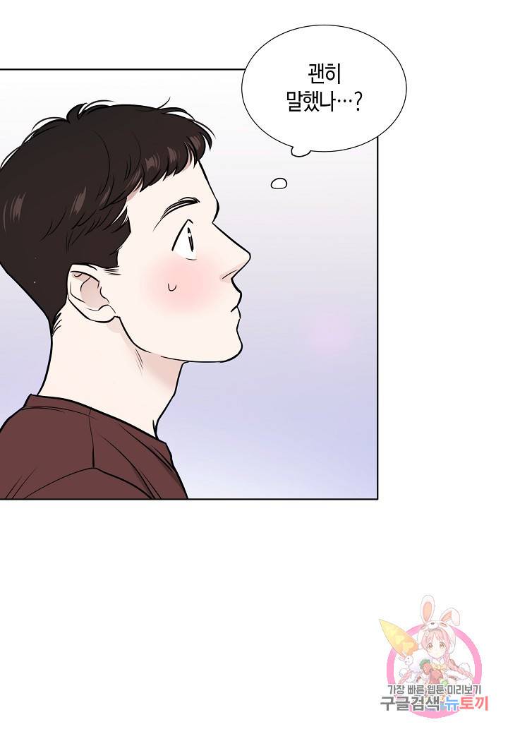 좋지 아니한가 [개정판] 10화 5