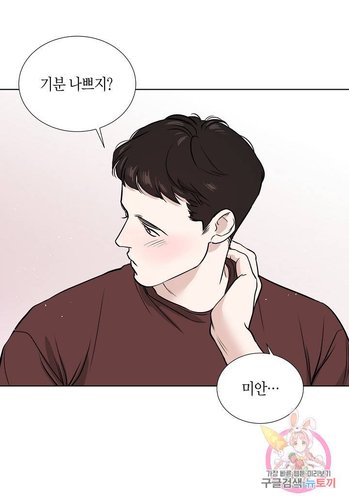 좋지 아니한가 [개정판] 10화 6