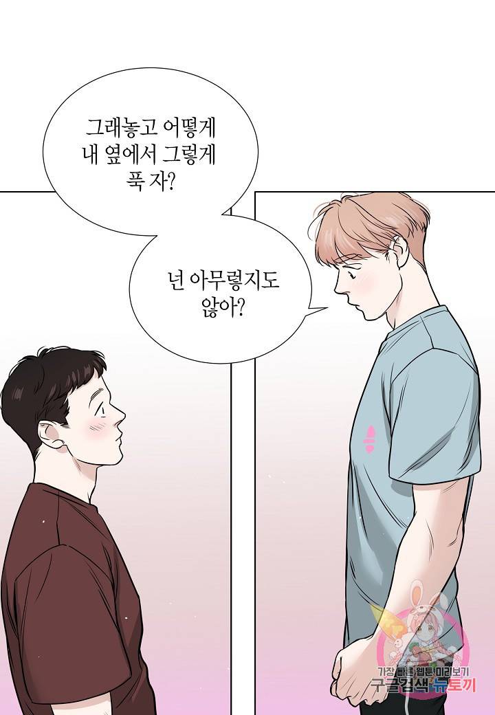 좋지 아니한가 [개정판] 10화 8