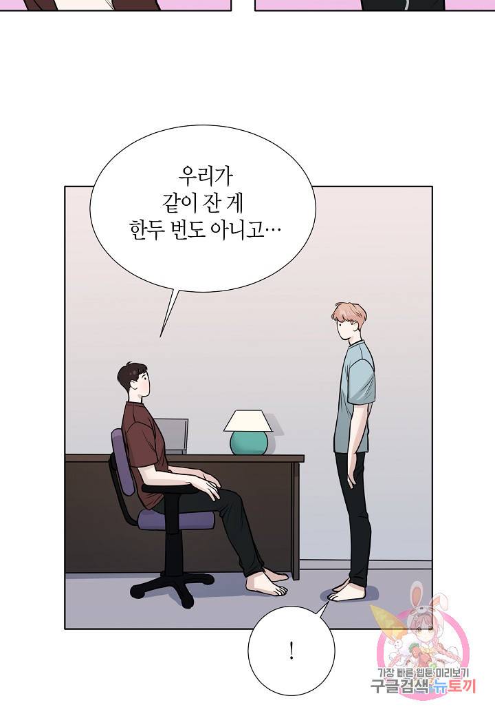 좋지 아니한가 [개정판] 10화 9