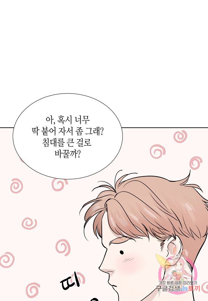 좋지 아니한가 [개정판] 10화 10