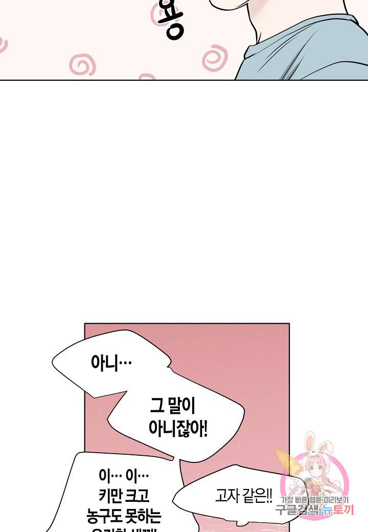 좋지 아니한가 [개정판] 10화 11