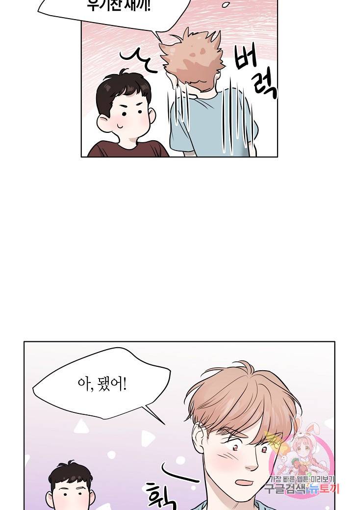 좋지 아니한가 [개정판] 10화 12