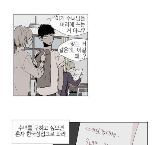 프린스의 왕자 29화 2