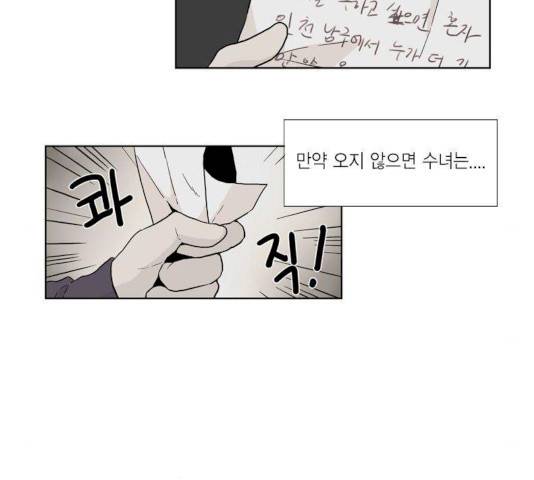 프린스의 왕자 29화 3