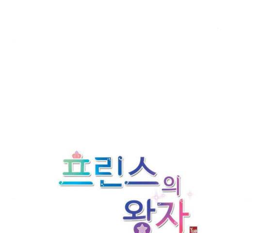 프린스의 왕자 29화 6