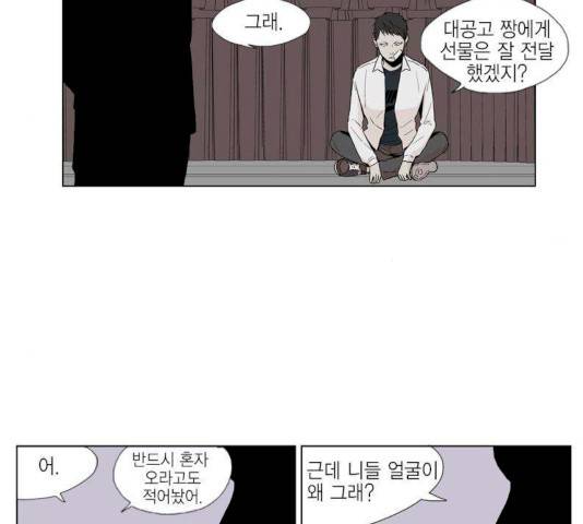 프린스의 왕자 29화 10
