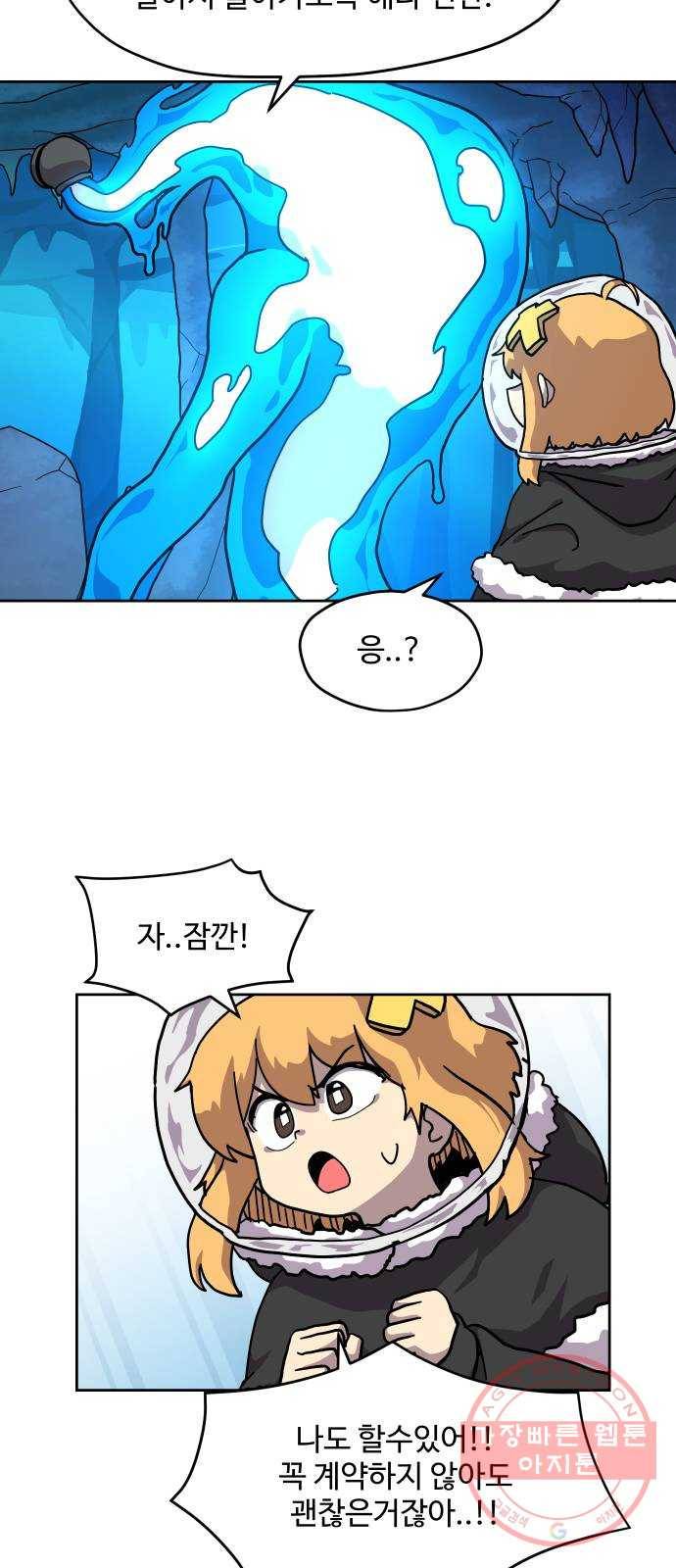 판타지 여동생! 113화 아틀란티스 6 2
