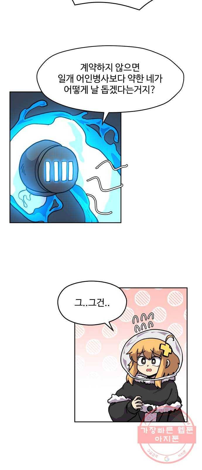 판타지 여동생! 113화 아틀란티스 6 3