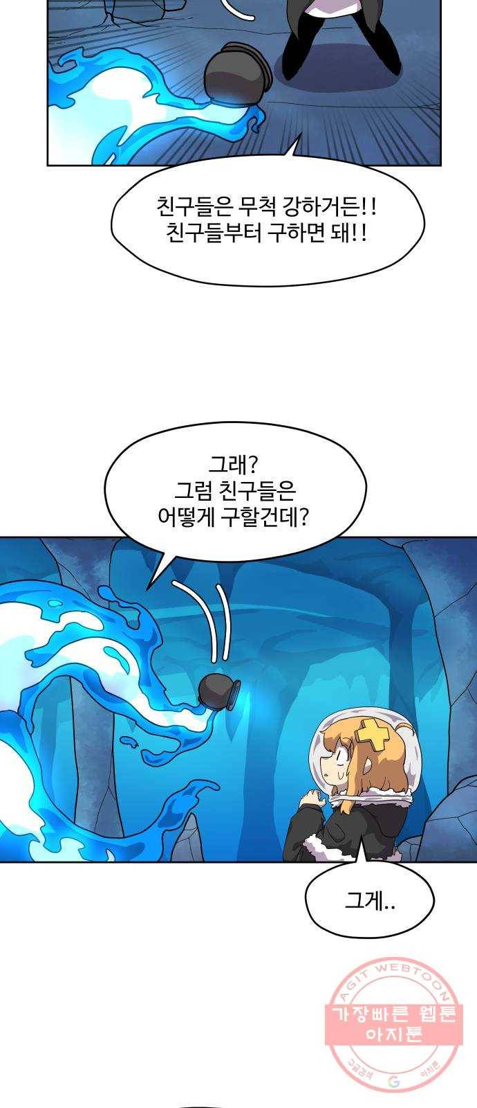 판타지 여동생! 113화 아틀란티스 6 5