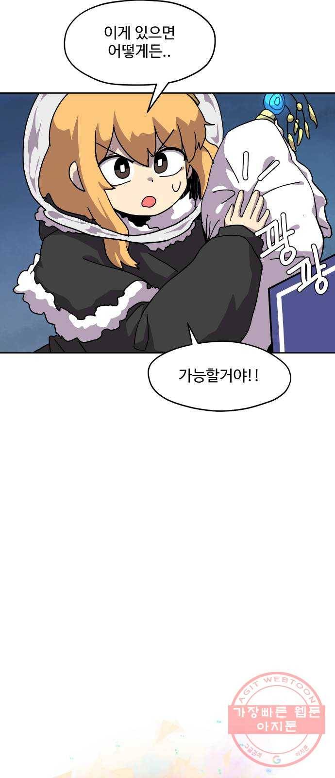 판타지 여동생! 113화 아틀란티스 6 6