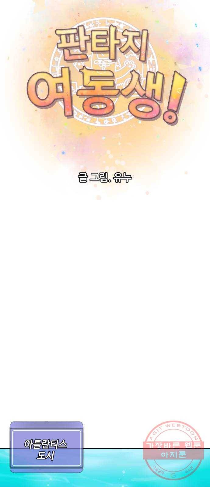 판타지 여동생! 113화 아틀란티스 6 7