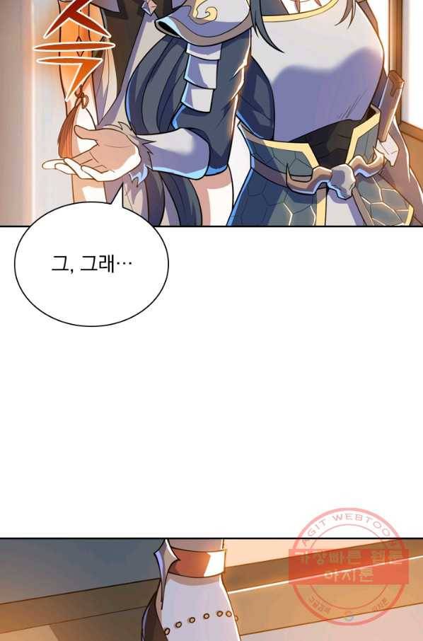제존회귀록 71화 2