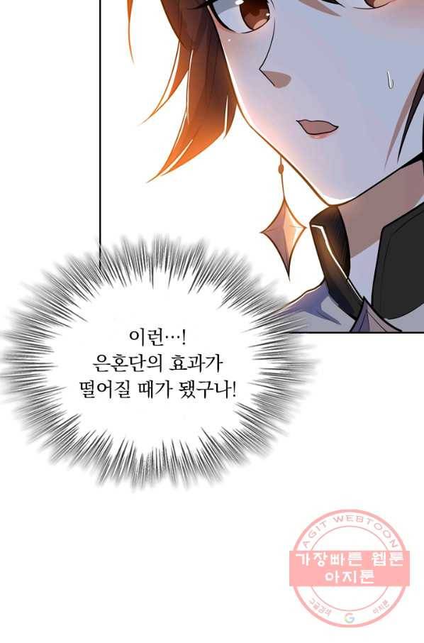 제존회귀록 71화 5