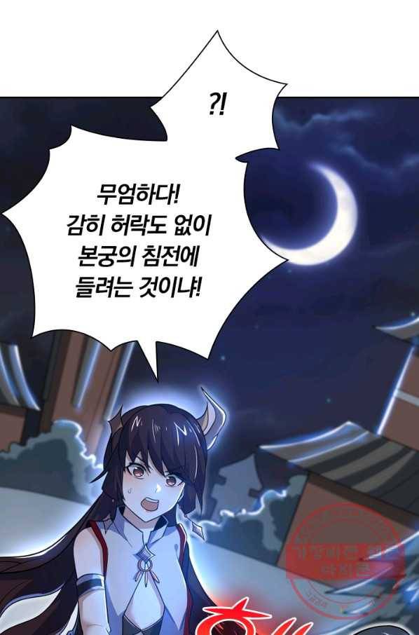 제존회귀록 71화 8