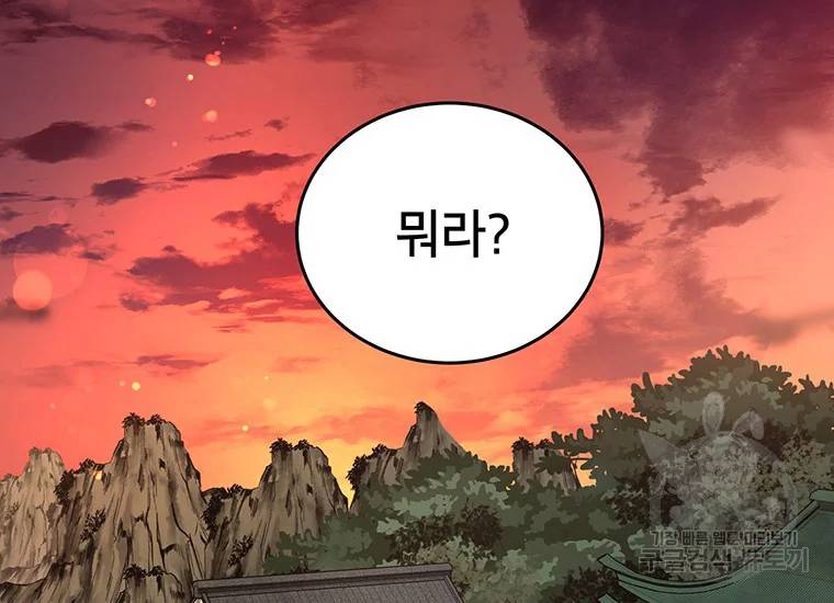 무당기협 41화 31