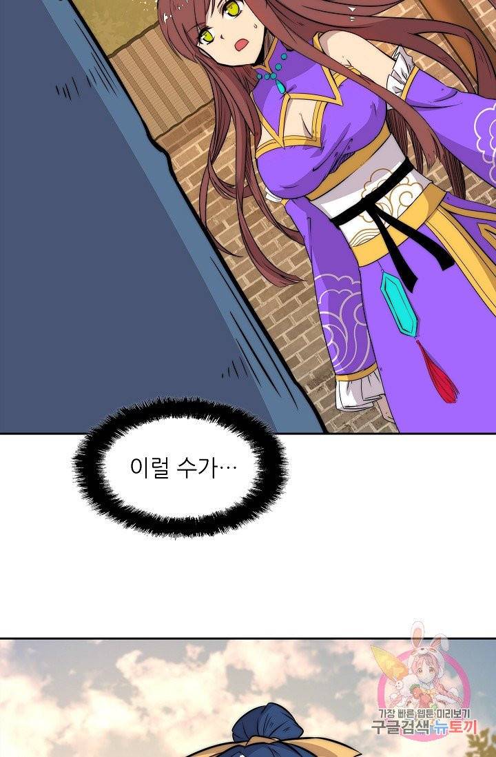 무림제왕의 은퇴생활 35화 3