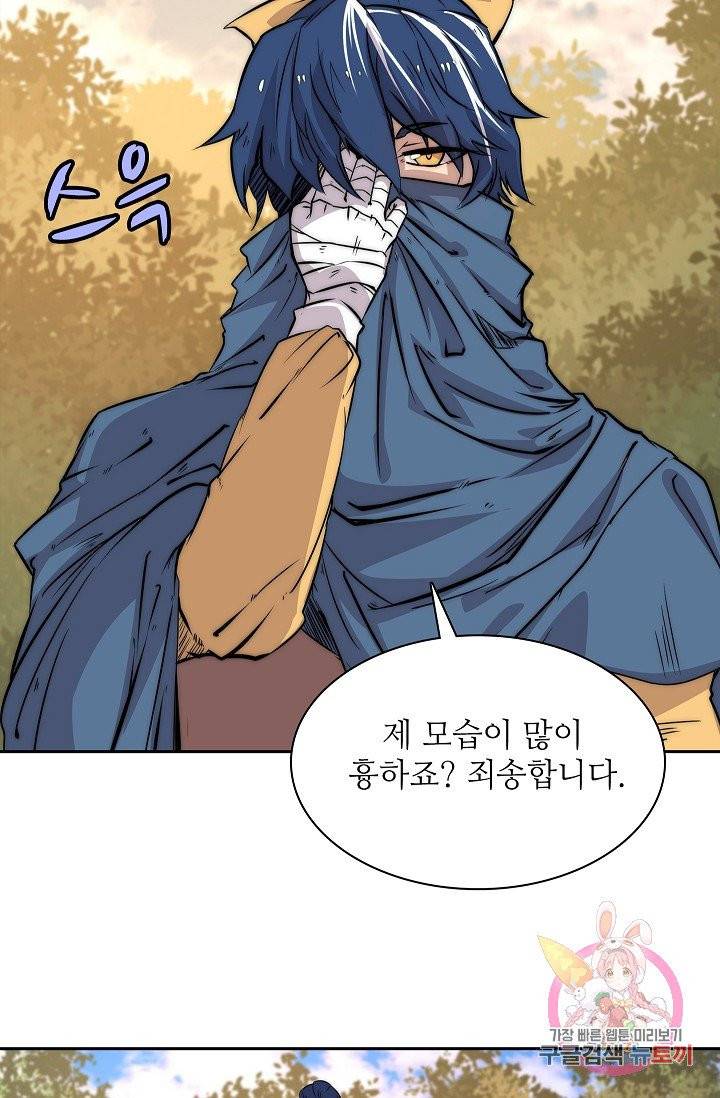 무림제왕의 은퇴생활 35화 4