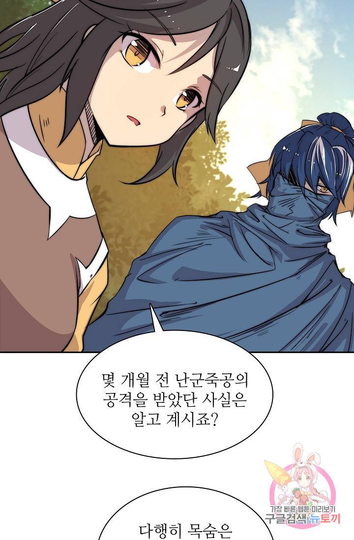 무림제왕의 은퇴생활 35화 6