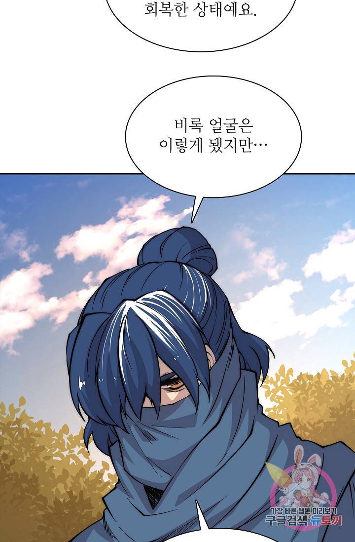 무림제왕의 은퇴생활 35화 8