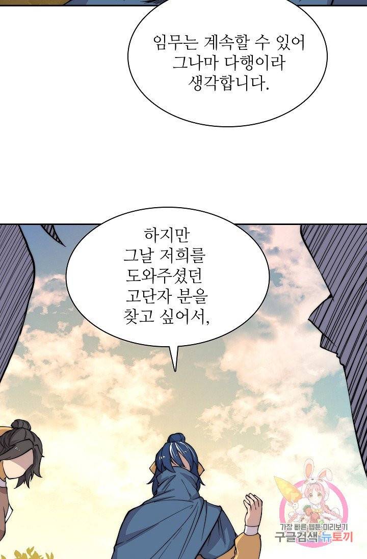 무림제왕의 은퇴생활 35화 9