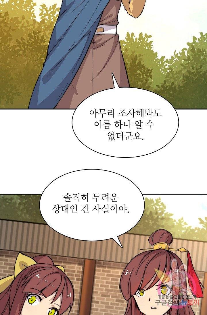 무림제왕의 은퇴생활 35화 10