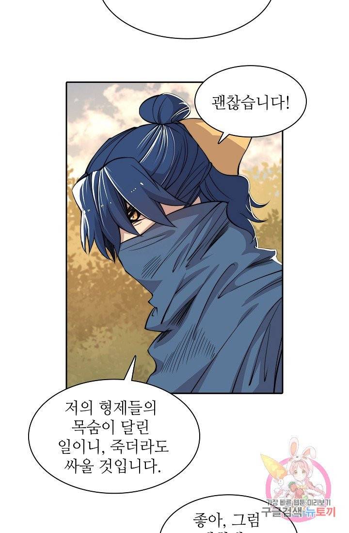 무림제왕의 은퇴생활 35화 12