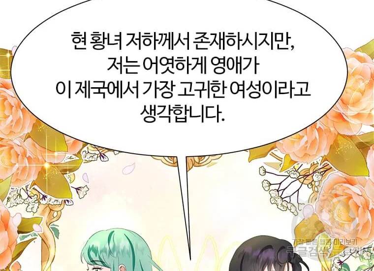 이별을 희망합니다 79화 2