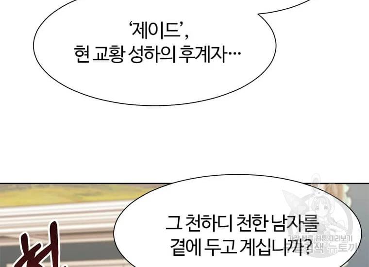 이별을 희망합니다 79화 10