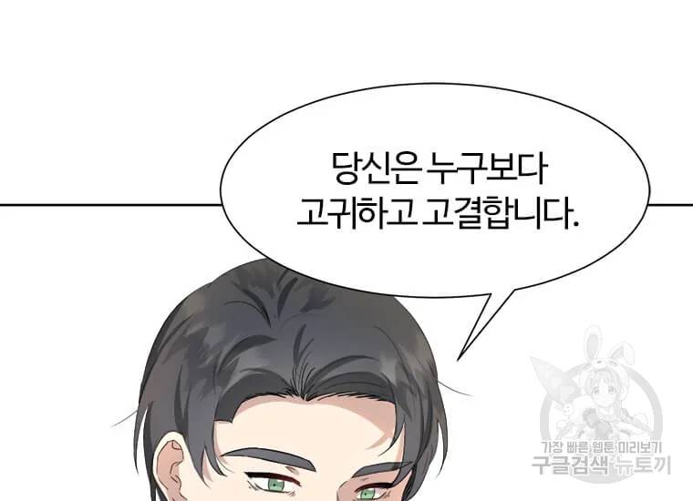 이별을 희망합니다 79화 15