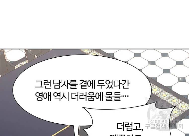 이별을 희망합니다 79화 17