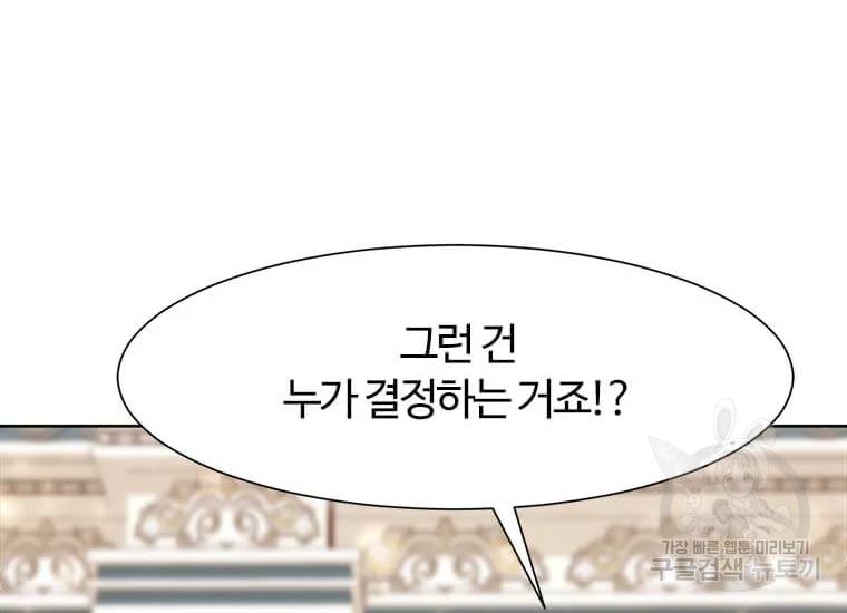 이별을 희망합니다 79화 20