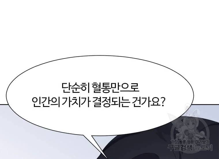 이별을 희망합니다 79화 23