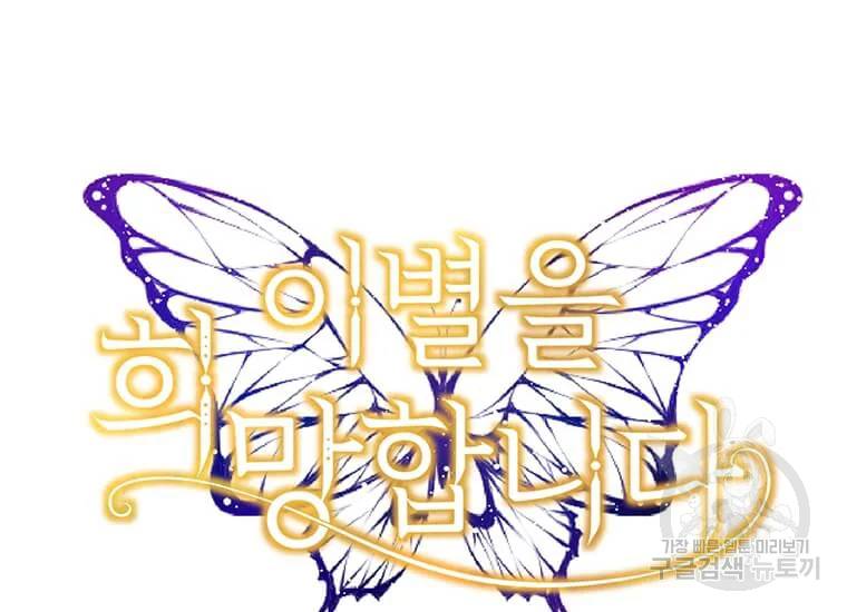 이별을 희망합니다 79화 27