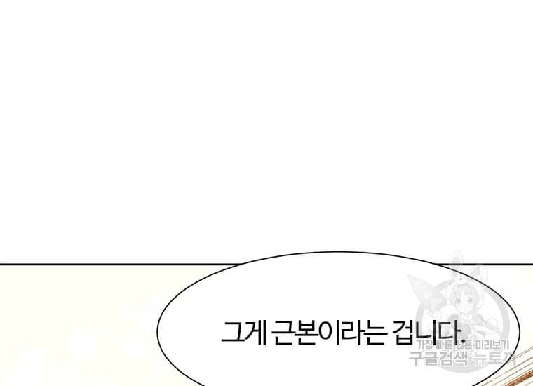 이별을 희망합니다 79화 29
