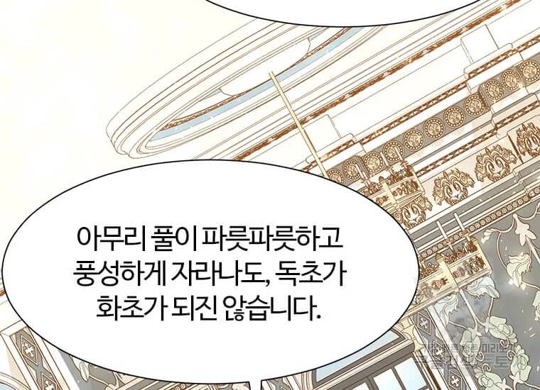 이별을 희망합니다 79화 30