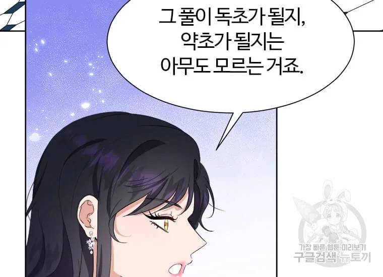 이별을 희망합니다 79화 33