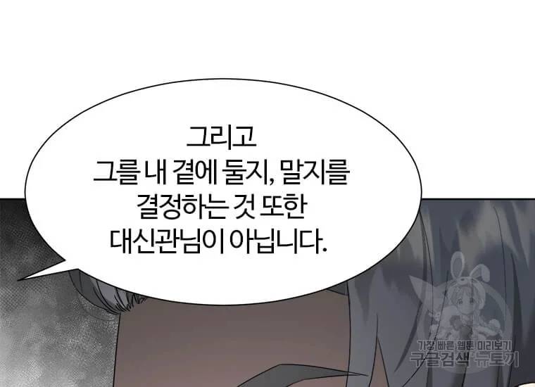 이별을 희망합니다 79화 35