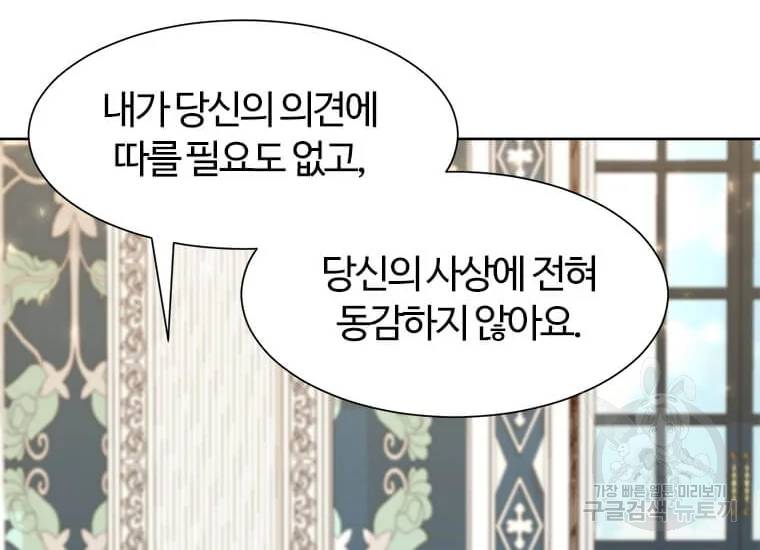 이별을 희망합니다 79화 38