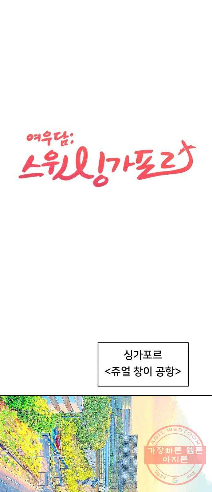 여우담:스윗싱가포르 02화 - 호커 센터 ｜ 여우담 커플의 첫 치킨 먹방 1
