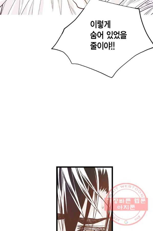 언브레이커블 마스터 110화 2