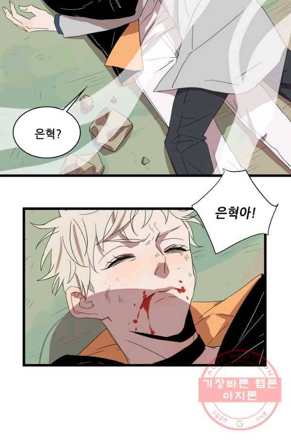차가운 나 66화 8