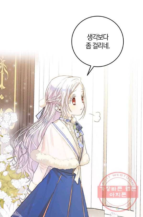 내 남자 주인공의 아내가 되었다 9화 2